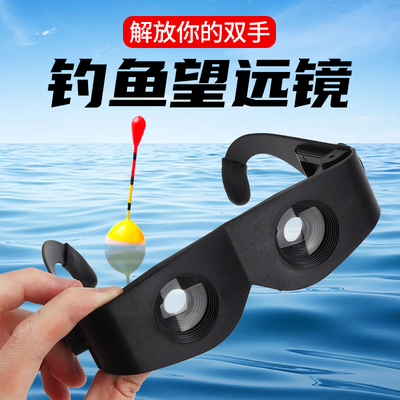 釣魚眼鏡 你的高清看漂神器，化身湖岸捕魚達人