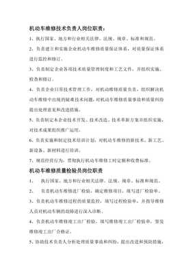 機動車維修技術負責人崗位職責解析